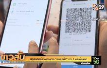 สรุปยอดใช้จ่ายโครงการ “คนละครึ่ง” กว่า 1 แสนล้านบาท