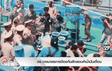 ตร. วางมาตรการป้องกันลักลอบค้าน้ำมันเถื่อน