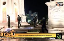 EOD ตรวจสอบรอบอนุสาวรีย์ฯเปิดการจราจรตามปกติ
