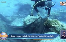 เล็งสอบปมอวนยักษ์หนัก 800 กก.ติดปะการัง เกาะโลซิน