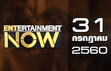 Entertainment Now 31-07-60