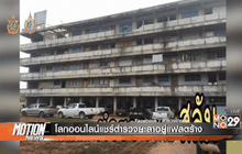 Motion News Break 1 (08-08-59)