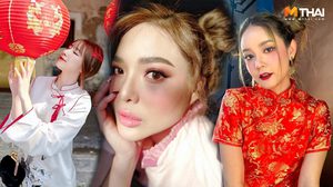 9 ไอเดีย แต่งหน้าตรุษจีน พร้อมเทคนิคแต่งหน้า สำหรับ มือใหม่หัดหมวย