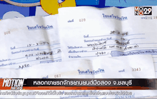 หลอกขายรถจักรยานยนต์มือสอง จ.ชลบุรี