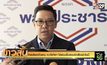 ศาลเรียกตัวแทน ก.ดิจิทัลฯ ไต่สวนขั้นตอนปิดสื่อเช้าวันนี้