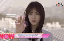 ซีรีส์สืบสวยสอบสวนสุดมันส์ “GHOST ลวง ลับ จับ ตาย “