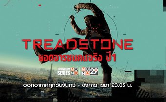 6 เหตุปลที่ต้องดูซีรีส์ Treadstone ยอดจารชนคนจริง ปี1