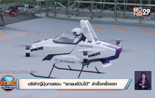 บริษัทญี่ปุ่นทดสอบ “รถยนต์บินได้” สำเร็จครั้งแรก