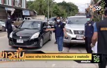 แม่สอด เฝ้าระวังโควิด-19 หลังพบเมียนมา 2 รายติดเชื้อ