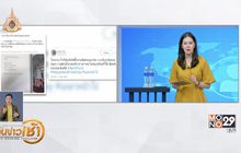เทรนด์ฮิตออนไลน์ 02-04-62