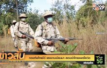กองทัพไทยโต้ แรงงานเมียนมา ลอบเข้าไทยแพร่โควิด