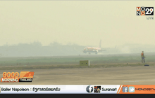 หมอกควันทางภาคเหนือยังไม่คลี่คลาย