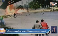 เตือนปชช.ควรเลี่ยงหากพบอุบัติเหตุจากรถบรรทุกสารเคมี