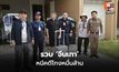 ตม.บุกสายไหม จับจีนเทาหนีโกง 1.15 หมื่นล้าน