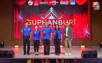 สุพรรณบุรี เตรียมจัด “Suphanburi World Music” พร้อมผลักดันเมืองสุพรรณบุรีสู่ศูนย์กลางด้านดนตรีของประเทศไทย 