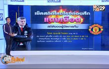 เช็คสถิติโหมโรงก่อนศึก “แดงเดือด”