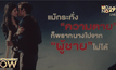 โมโนฟิล์ม จัดฉาย Burying The Ex ซอมบี้ที่ (เคย) รัก รอบปฐมทัศน์