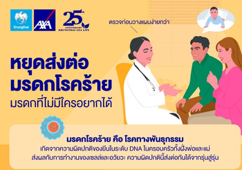 แปลกใจไหม? ทำไมคนในครอบครัวเดียวกันถึงเป็นโรคเหมือนๆ กัน