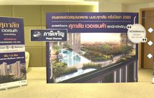 “งานแถลงข่าวสรุปยอดขาย บมจ.ศุภาลัย ครึ่งปีแรก 2560 และเปิดตัวโครงการ ศุภาลัย เวอเรนด้า สถานีภาษีเจริญ”