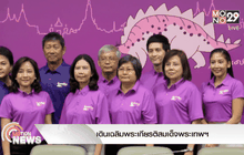 เดินเฉลิมพระเกียรติสมเด็จพระเทพฯ 