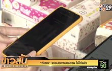 “ดีแทค” แจงบริการบางส่วน ใช้ได้แล้ว