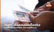 ‘อนุชา’ สั่งสอบข้อเท็จจริง กรณียี่ปั๊วนำ ‘สลากดิจิทัล’ ไปขายต่อเกินราคา