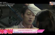 ภาพยนตร์เกาหลีเรียกน้ำตา Be With You ปาฏิหาริย์ สัญญารัก ฤดูฝน