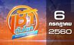 เช้าทันโลก Welcome World 06-07-60