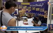 ชลบุรีป่วน ปชช.ต่อคิวแน่น ขอเอกสารรับรองเดินทาง
