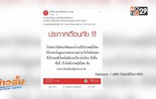 ปณท.เตือนมิจฉาชีพอ้างตอบแบบสอบถามทางอีเมล์