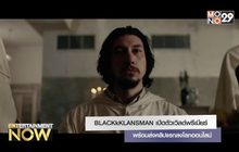 BLACKkKLANSMAN เปิดตัวเวิลด์พรีเมียร์ พร้อมส่งคลิปแรกลงโลกออนไลน์