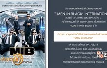 กิจกรรมตอบคำถามลุ้นรับบัตรชมภาพยนตร์ “Men In Black: International” รอบพิเศษ
