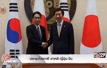 ประชุมไตรภาคี เกาหลี-ญี่ปุ่น-จีน