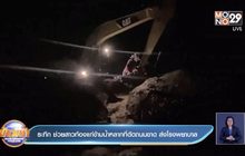ระทึก ช่วยสาวท้องแก่ข้ามน้ำหลากที่ตัดถนนขาด ส่งโรงพยาบาล