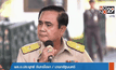 หมายเรียกนักศึกษา 11 คน รับทราบข้อกล่าวหาวันนี้