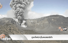 ภูเขาไฟปะทุในคอสตาริก้า