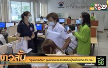 “ศูนย์เอราวัณ” ศูนย์กลางประสานจัดส่งผู้ติดเชื้อโควิด-19 กทม.
