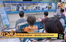 รพ.สระบุรี คาดใช้เวลา 1 สัปดาห์กู้ระบบคอมพิวเตอร์