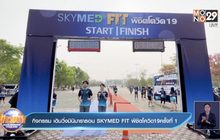 กิจกรรม เดินวิ่งมินิมาราธอน SKYMED FIT พิชิตโควิด19ครั้งที่ 1
