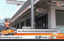 ครม.เห็นชอบจ่ายค่าปรับผ่านเคาน์เตอร์เซอร์วิส