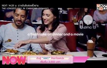 ฮึดสู้ “AMC” ให้เช่าโรงหนัง เริ่มต้น 3,000 บาท