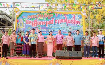 จัดใหญ่ อำเภอโพธิ์ไทร จังหวัดอุบลราชธานี จัดงานวันไหล มหาสงกรานต์ อำเภอโพธิ์ไทร 