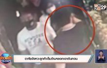 อาศัยจังหวะลูกค้าเต็มร้านหลอกเอาเงินทอน