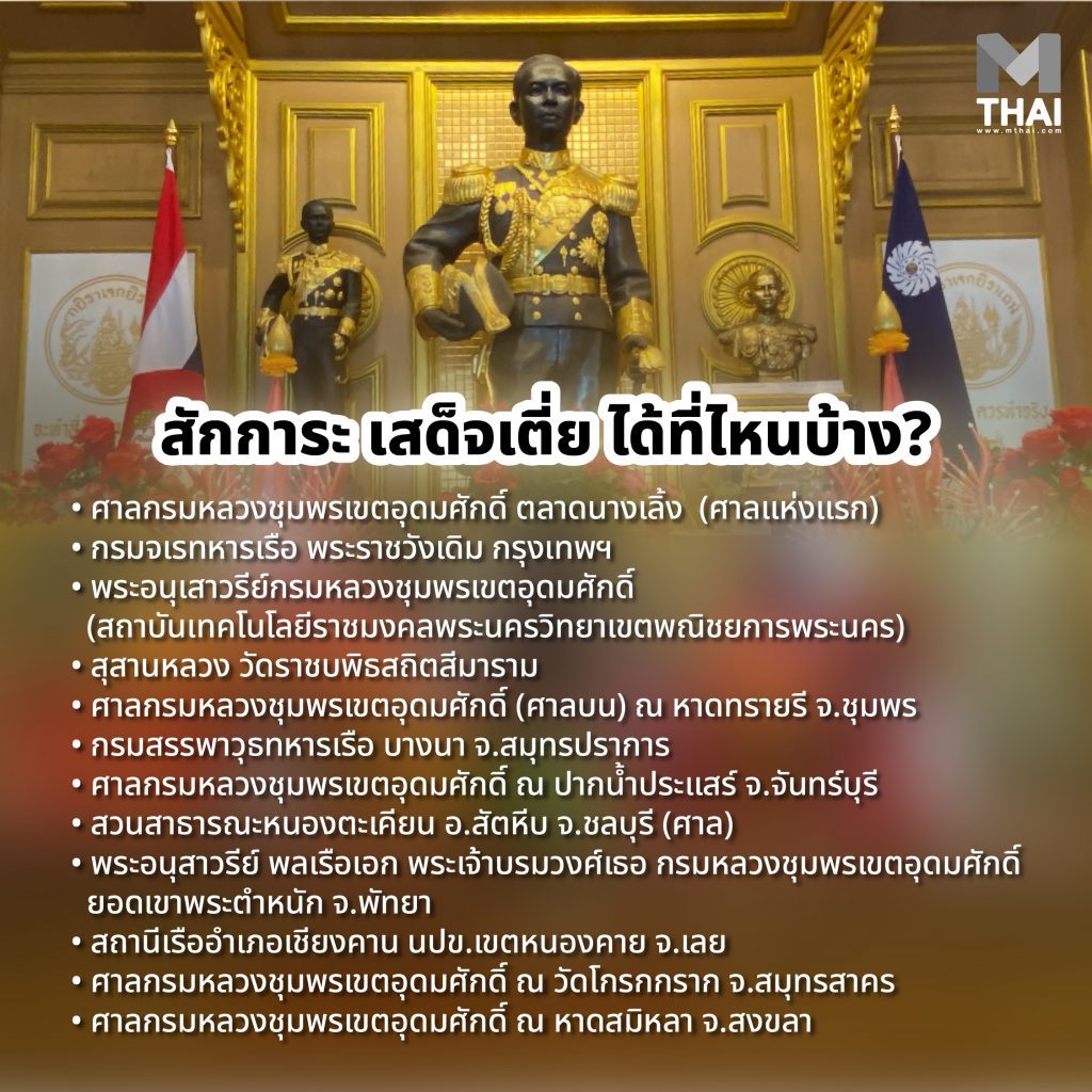 เสด็จเตี่ย