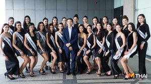 กลับมาอีกครั้ง ในรอบ 28 ปี กับเวที Miss All Nations Thailand 2017