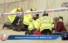 เกิดเหตุระเบิดกลางกรุงมาดริด เสียชีวิต 3 ราย