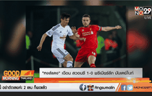 “หงส์แดง” เฉือน สวอนซี 1-0 พรีเมียร์ลีก มันเดย์ไนท์