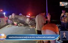 พลเมืองดีจอดรถช่วยผู้ประสบเหตุ คนร้ายฉวยโอกาสขโมยรถ