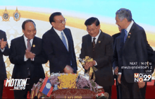 นายกฯจีน-นิวซีแลนด์ ร่วมการประชุมอาเซียนที่ลาว
