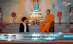 “ความรักธรรม” ให้คนตาสว่าง  ตอน 1